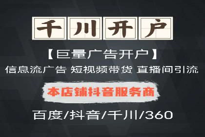 竞价开户的秘诀：如何选择合适的广告平台